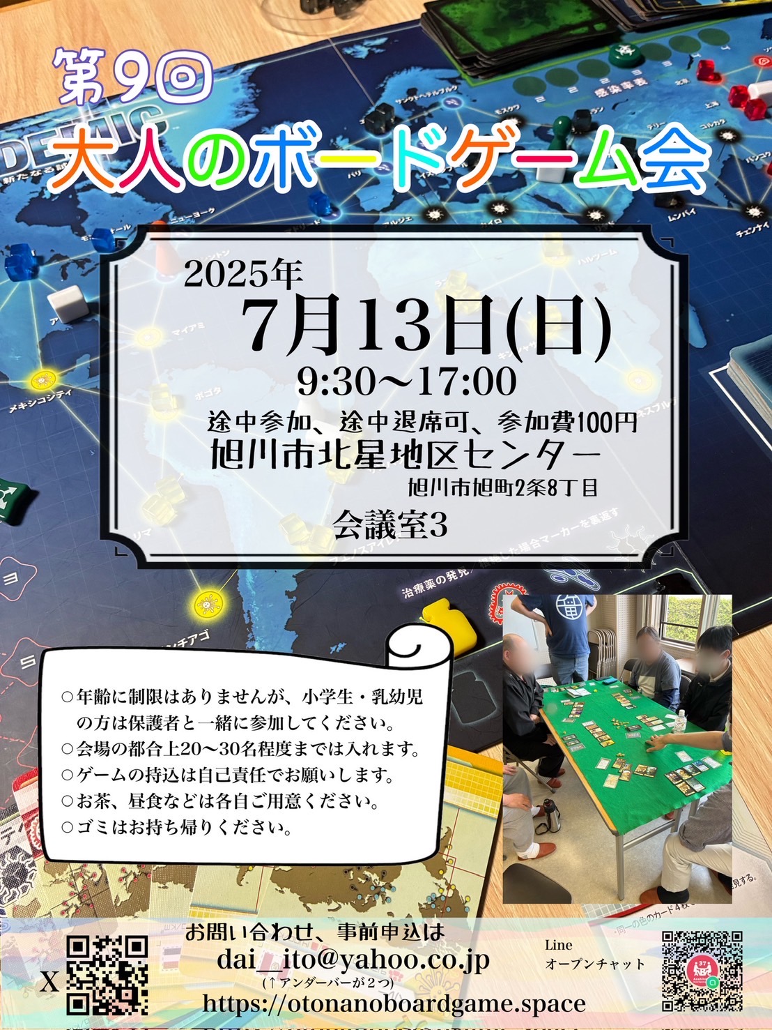 第9回大人のボードゲーム会のお知らせ