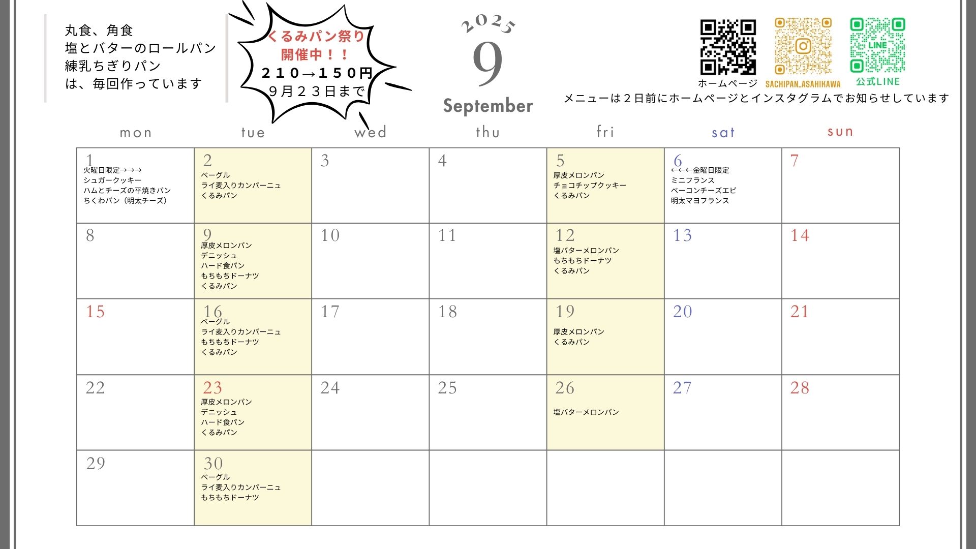 2025年9月営業日