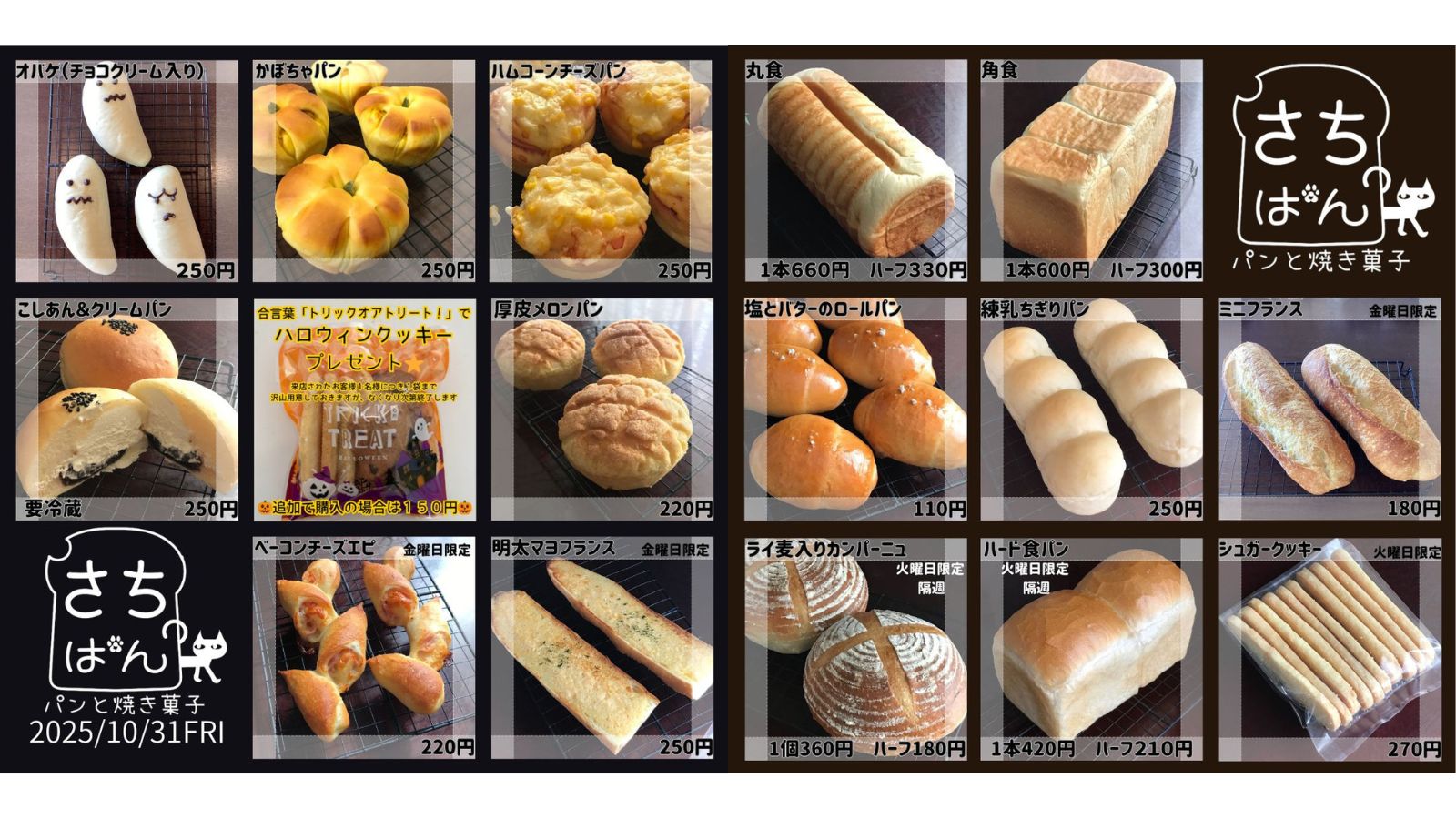 10月31日（金）メニュー