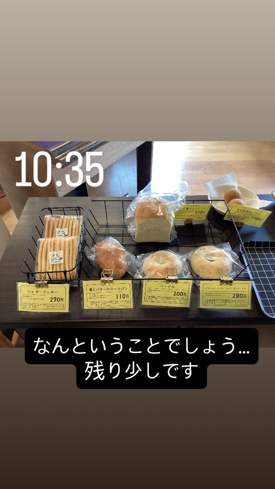 11月4日（火）10：35