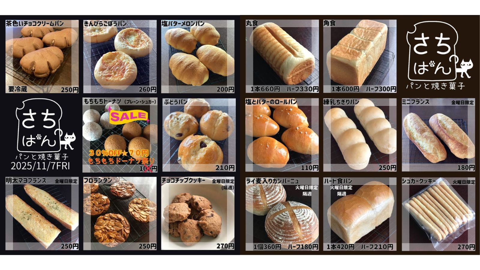 11月7日（金）メニュー