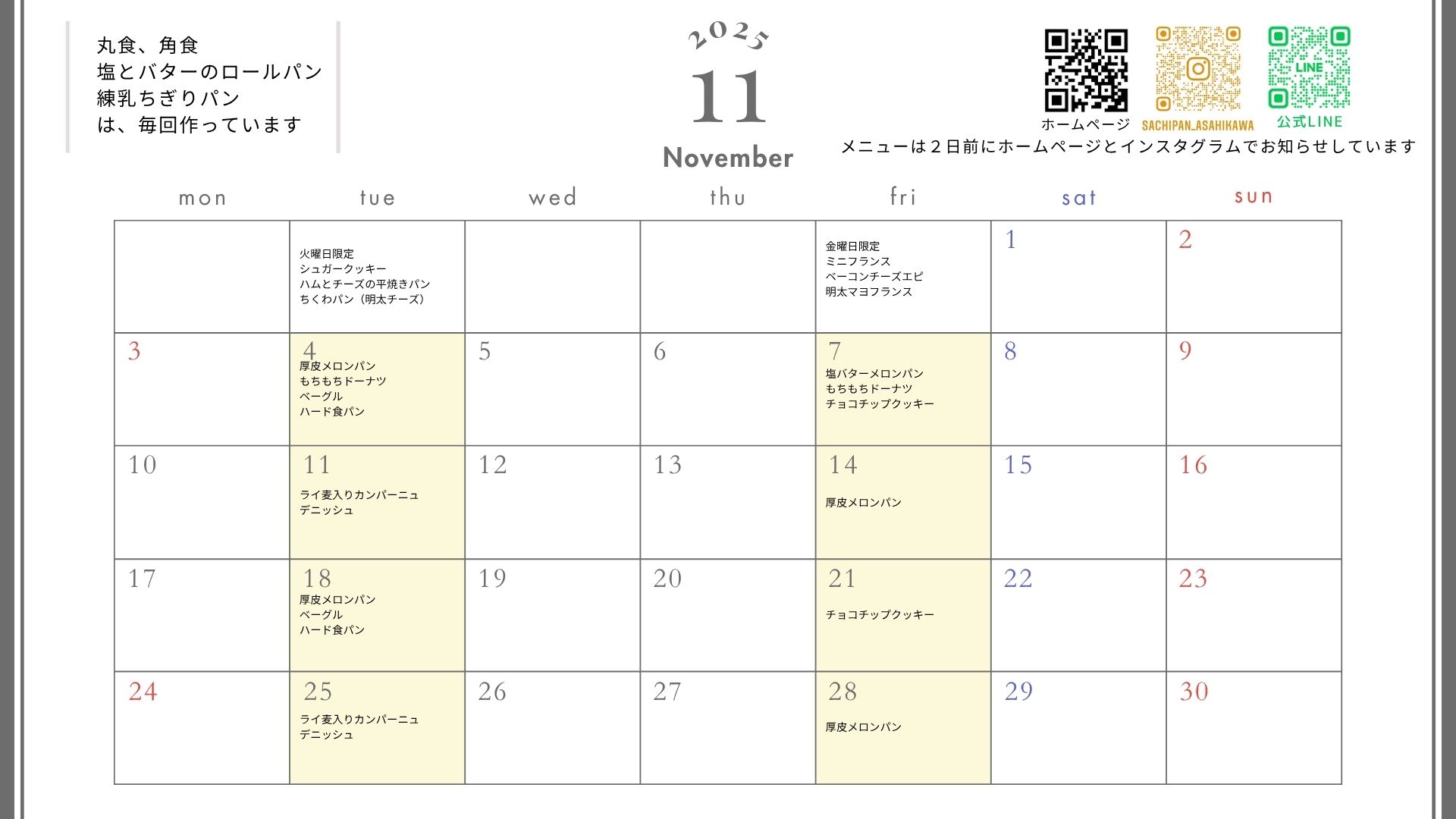 2025年11月営業日