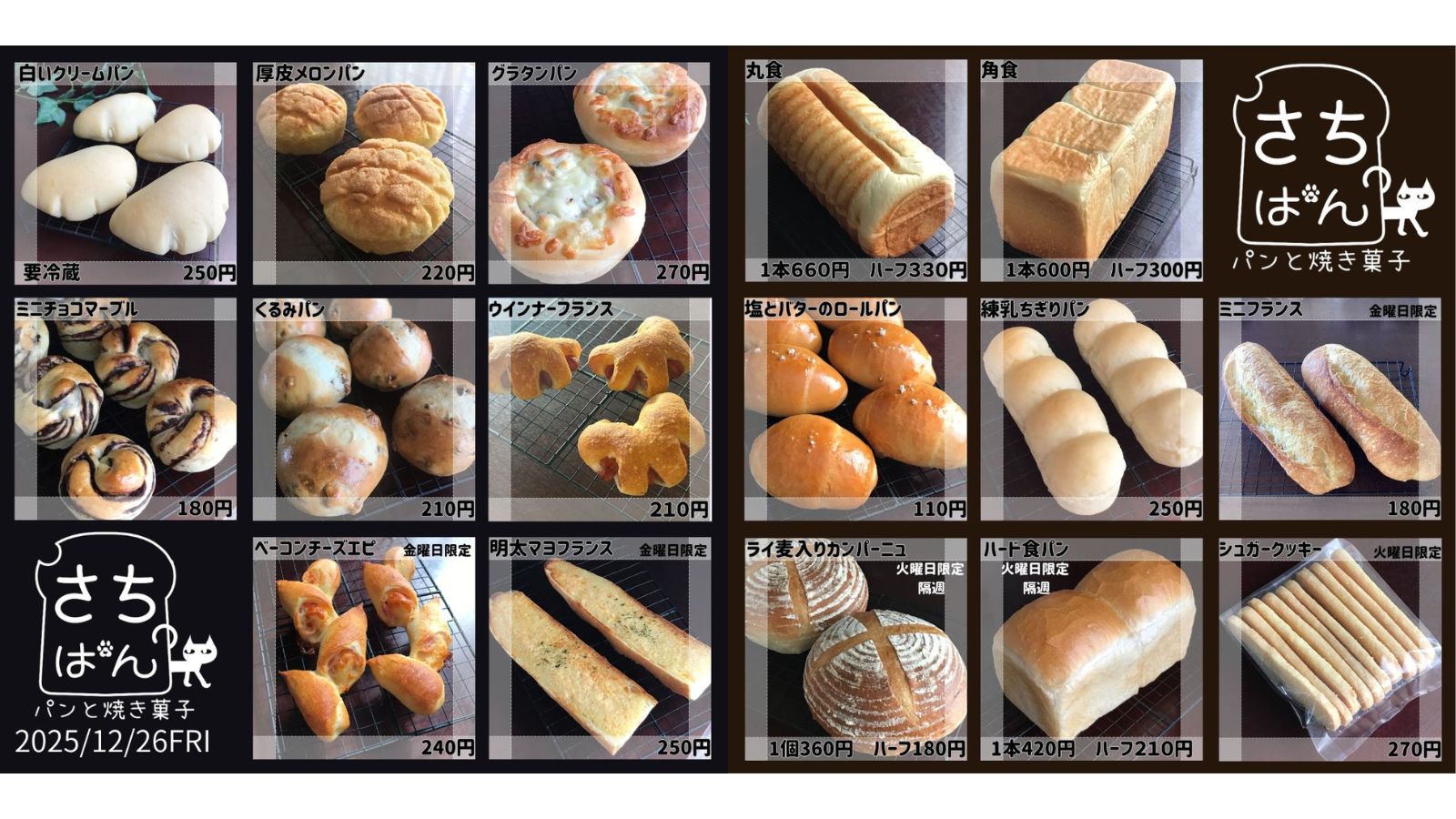 12月26日（金）メニュー