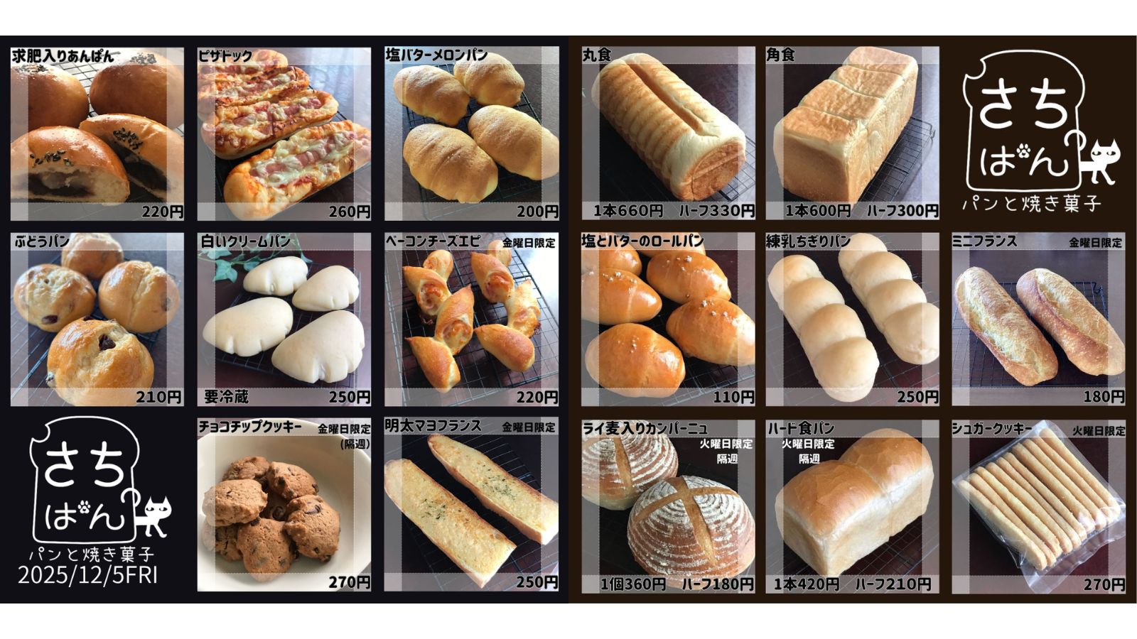 12月5日（金）メニュー