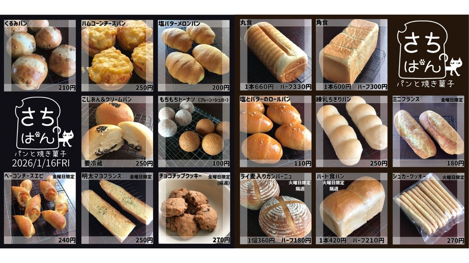 1月16日（金）メニュー