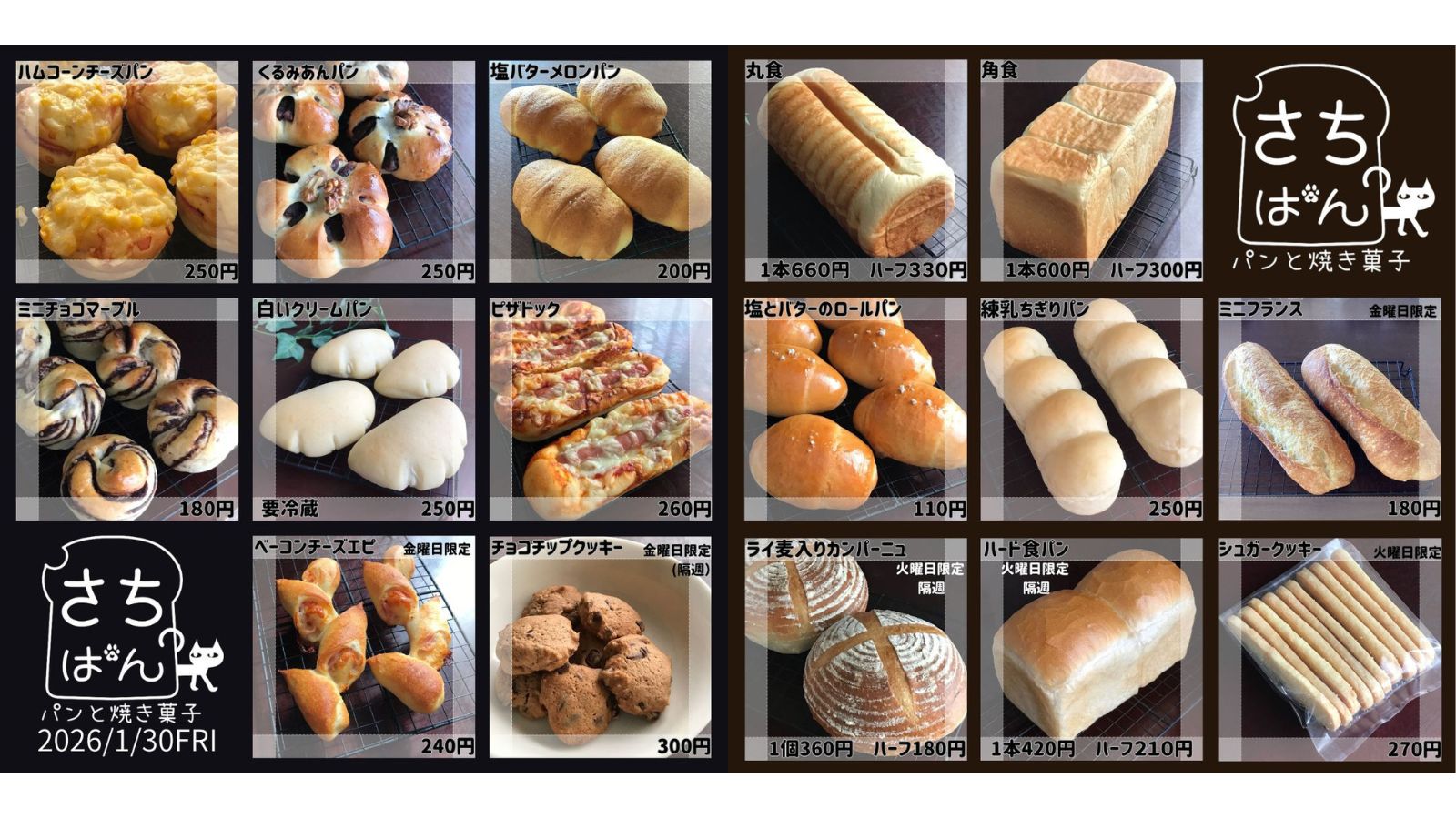 1月30日（金）メニュー