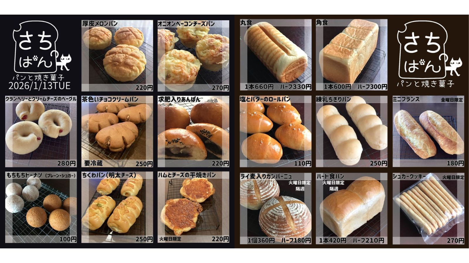 1月13日（火）メニュー