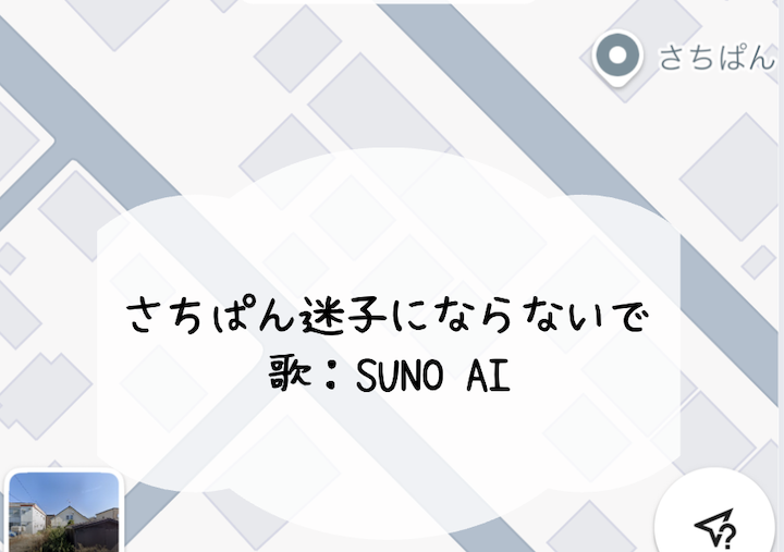 地図が直らないので、歌を作りました