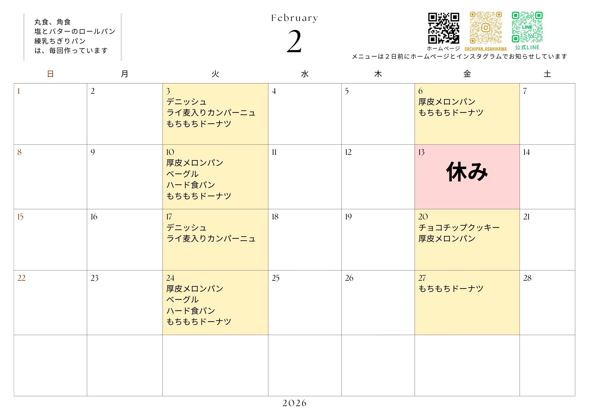 2026年2月営業日