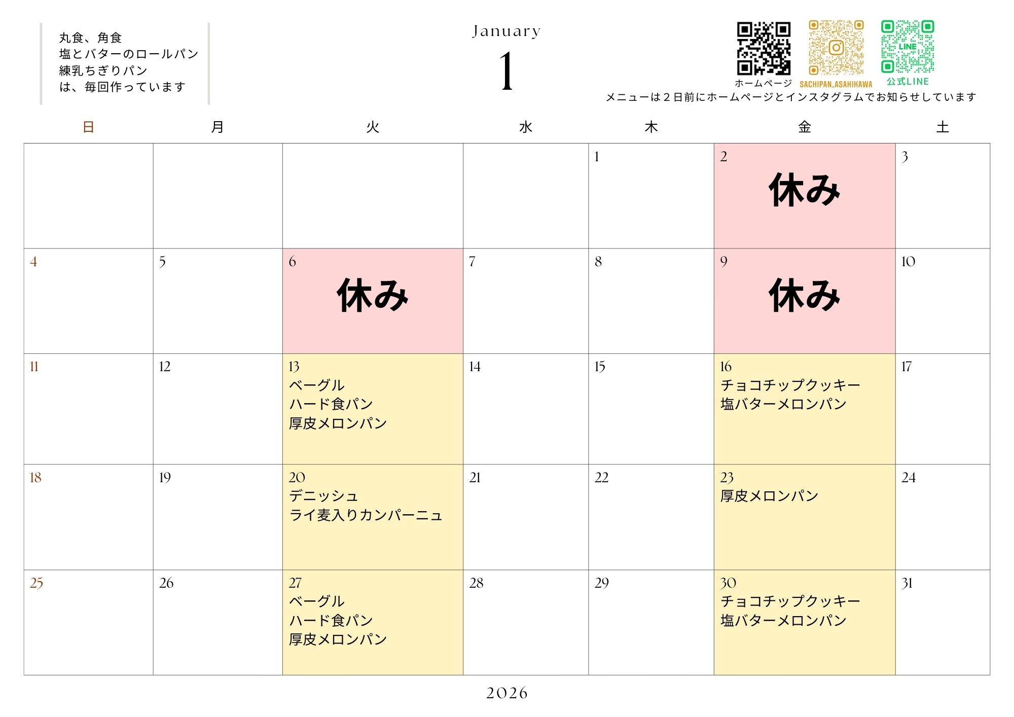 2026年1月営業日