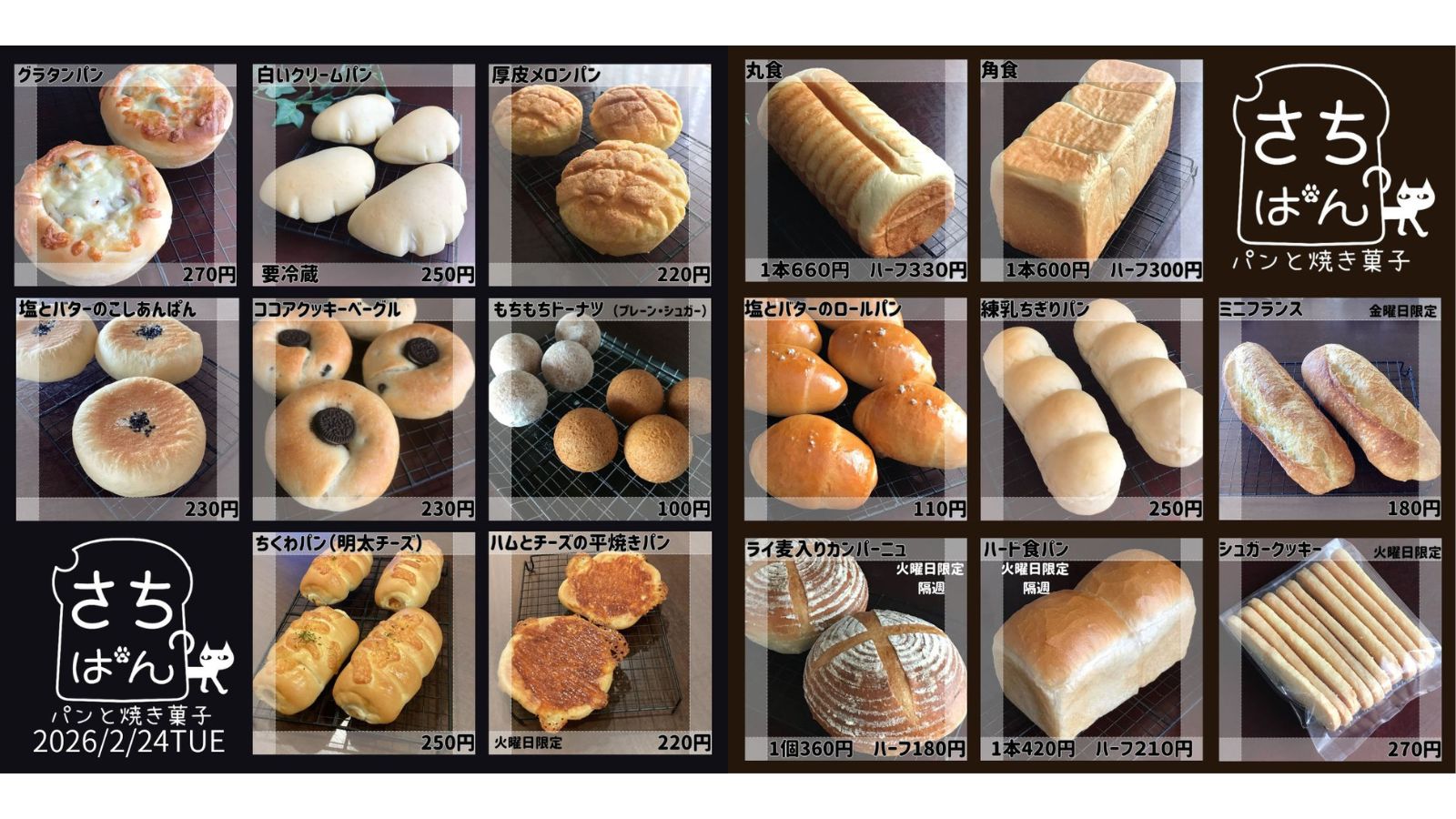 2月24日（火）メニュー