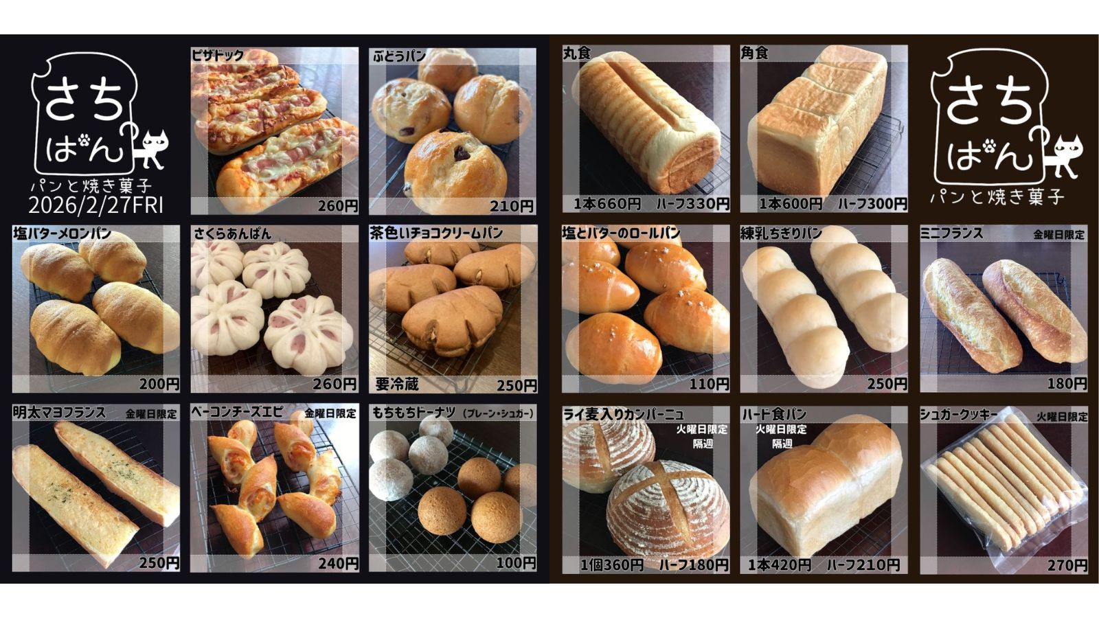 2月27日（金）メニュー