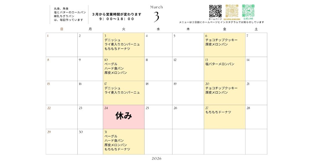 2026年3月営業日