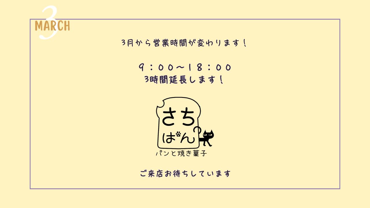 営業時間延長のお知らせ