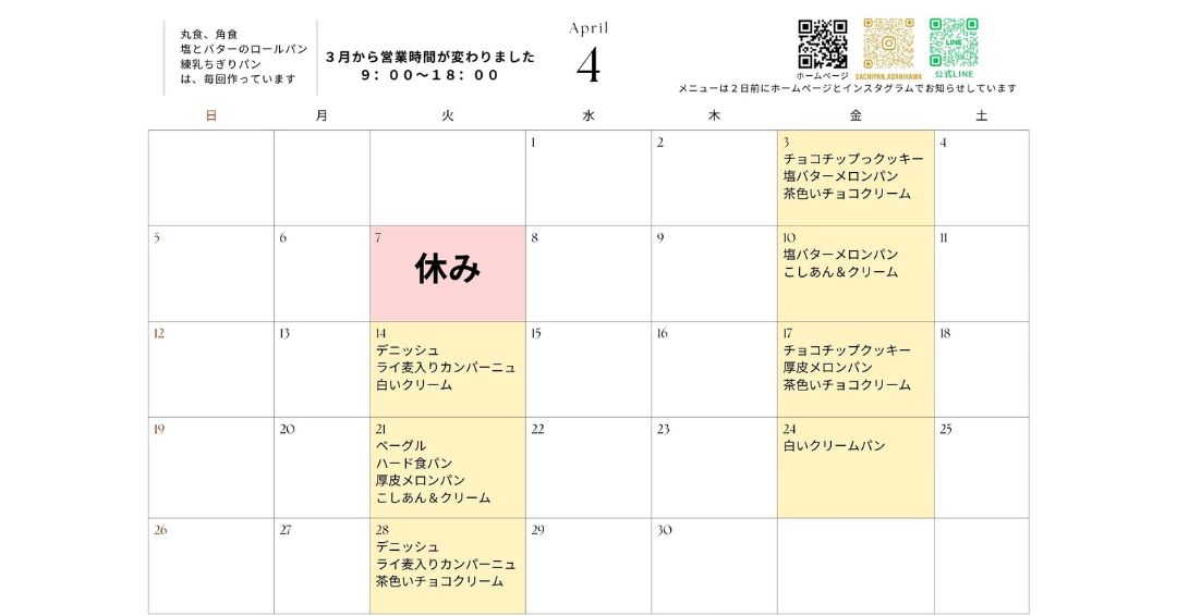 2026年4月営業日