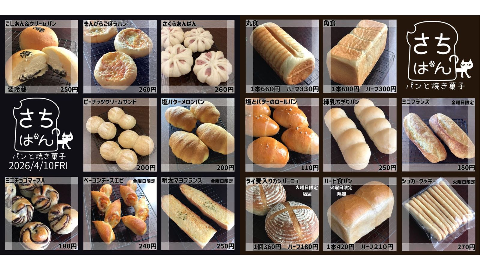 4月10日（金）メニュー