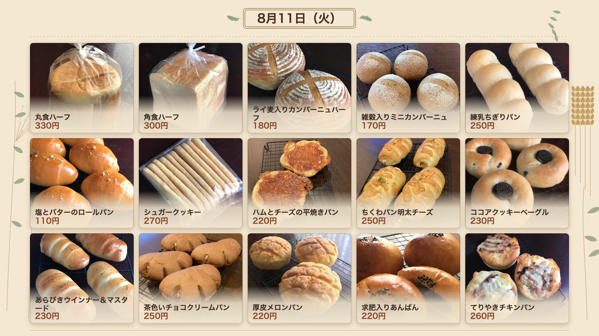 8月11日のメニュー
