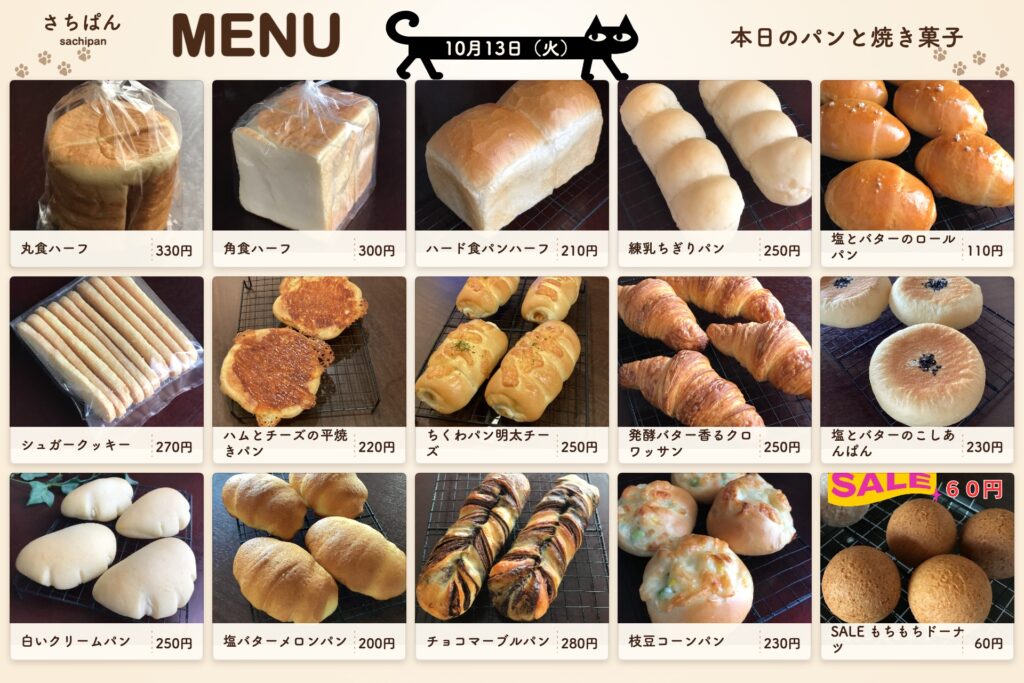 10月13日（火）メニュー