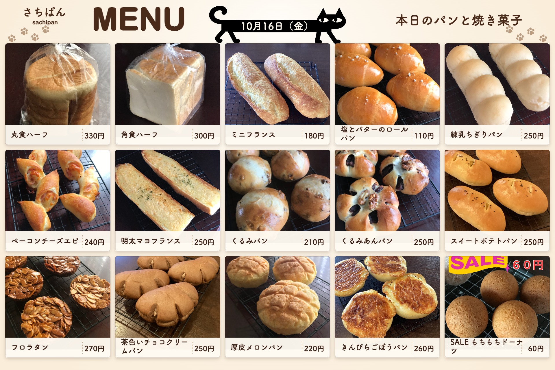 10月16日（金）メニュー
