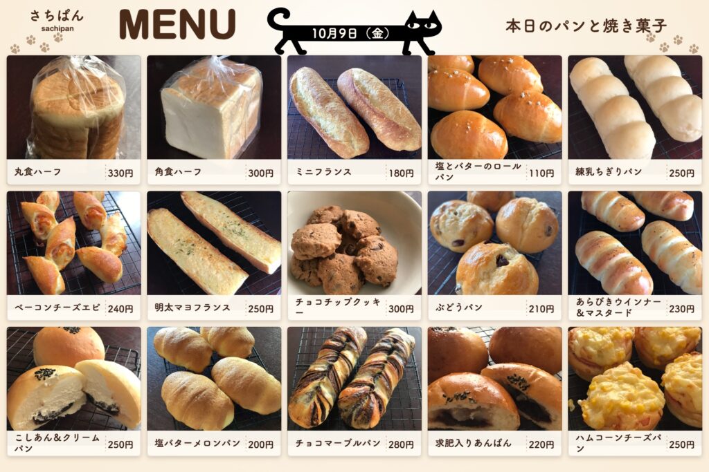 10月9日（金）メニュー