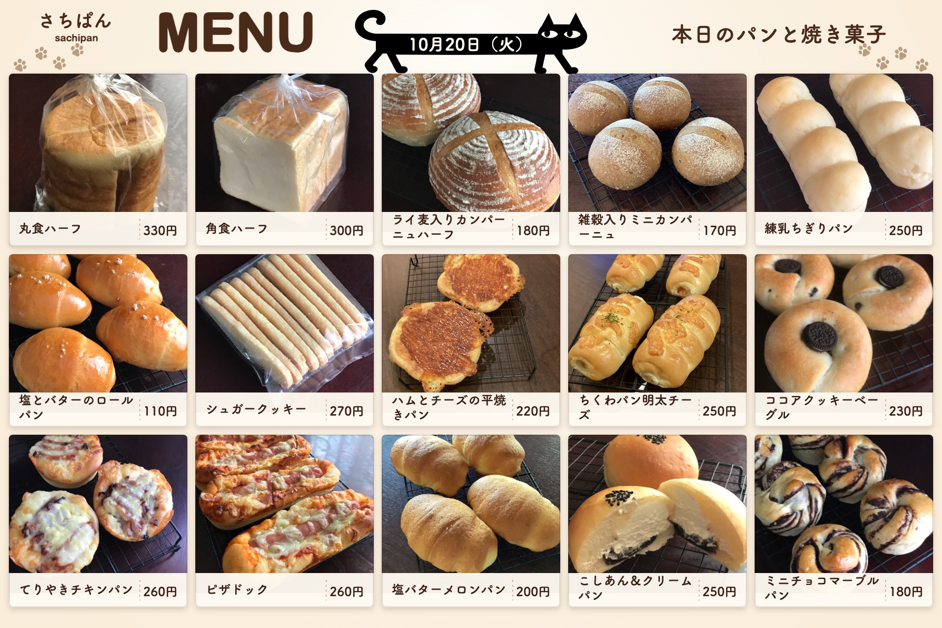 10月20日（火）のメニュー