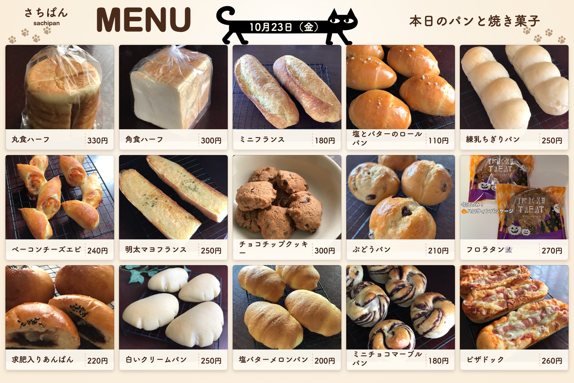 10月23日（金）のメニュー
