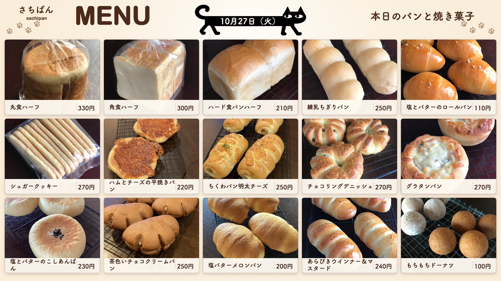 10月27日（火）メニュー