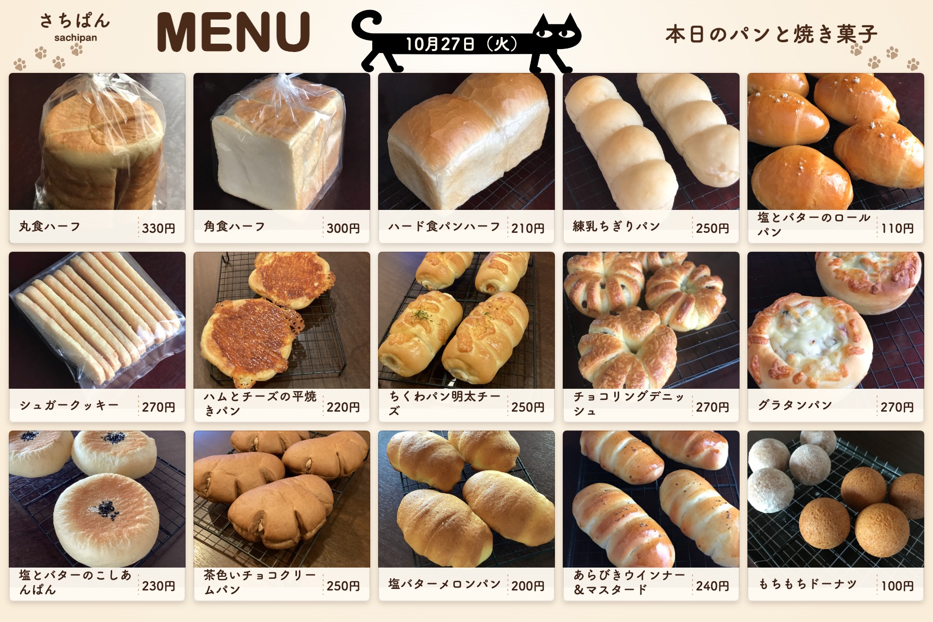 10月27日（火）のメニュー
